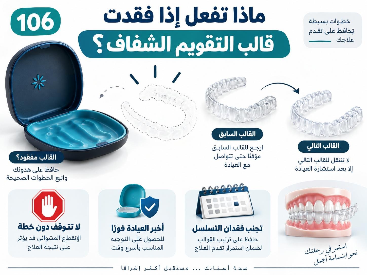 ماذا تفعل إذا فقدت قالب التقويم الشفاف؟