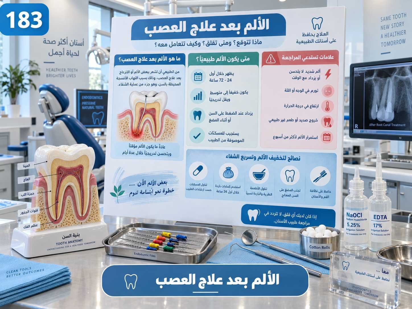 الألم بعد علاج العصب: الأسباب والتشخيص وخيارات العلاج